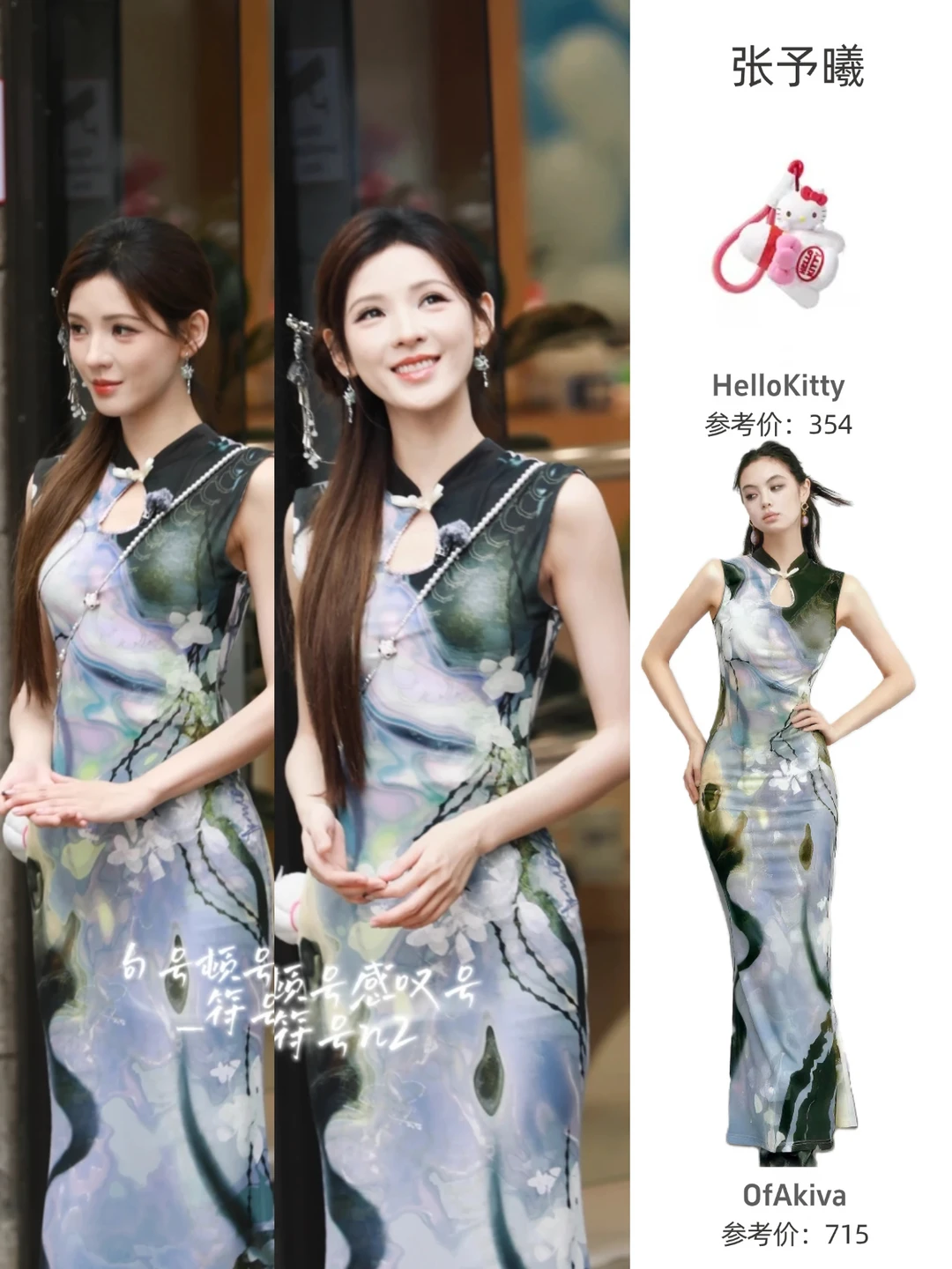张予曦合伙人开业大吉，国风旗袍美到骨子里