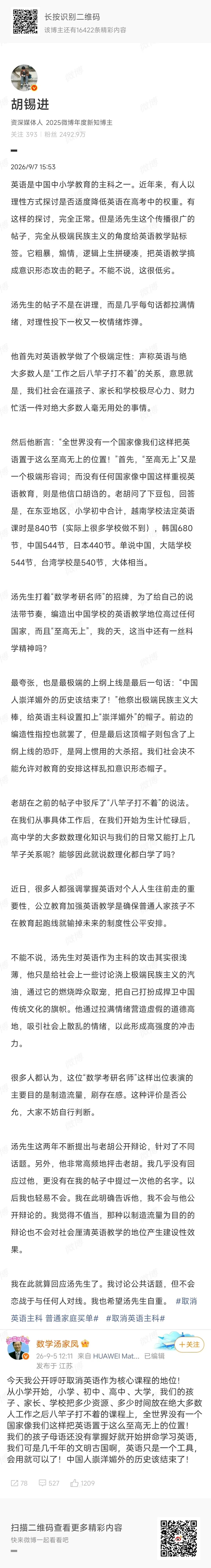沉默了两天之后，胡锡进终于回应汤加凤了。

这次他没有再骂汤副教授，而是称他为“