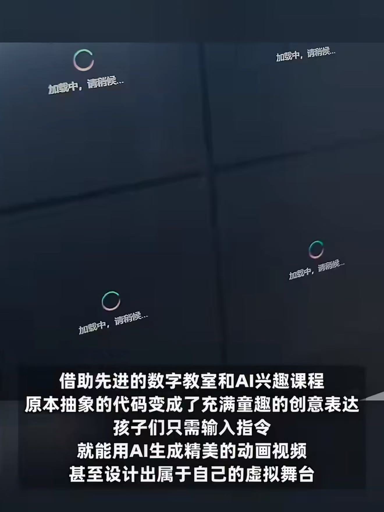 乡村小学已经通过AI学起编程了 现在乡村小学课堂大变样，山里小朋友靠着AI轻松入