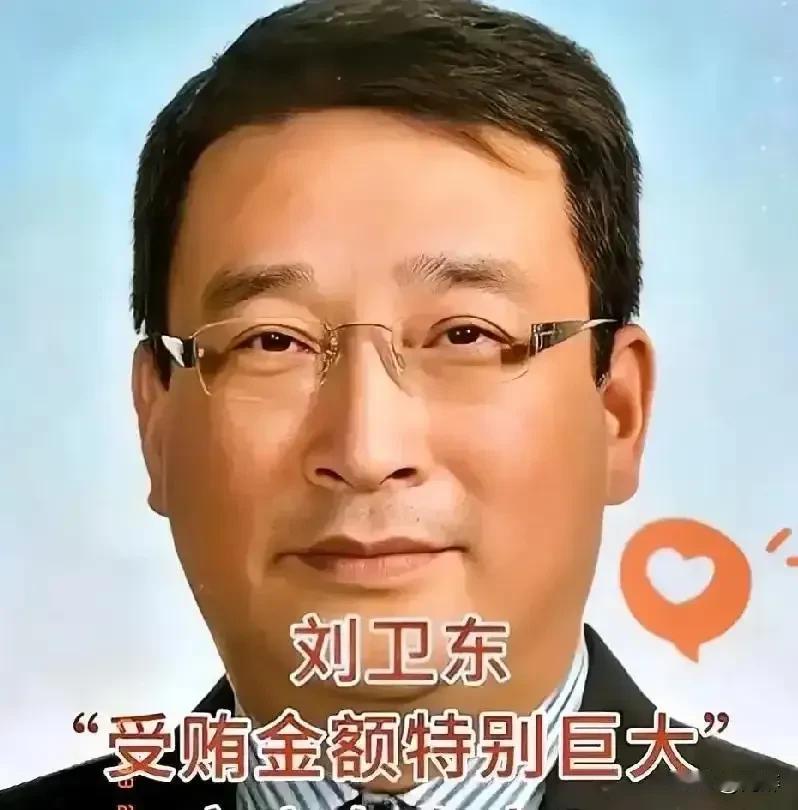 国有军工企业的副总涉嫌严重违纪违法被查落马，而且通报称其受贿金额“特别巨大”。听