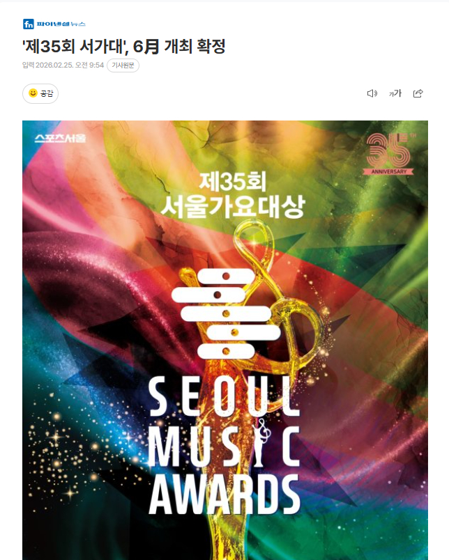 《首尔歌谣大赏》将于6月20日举行第35届《首尔歌谣大赏》将于6月20日在仁川永