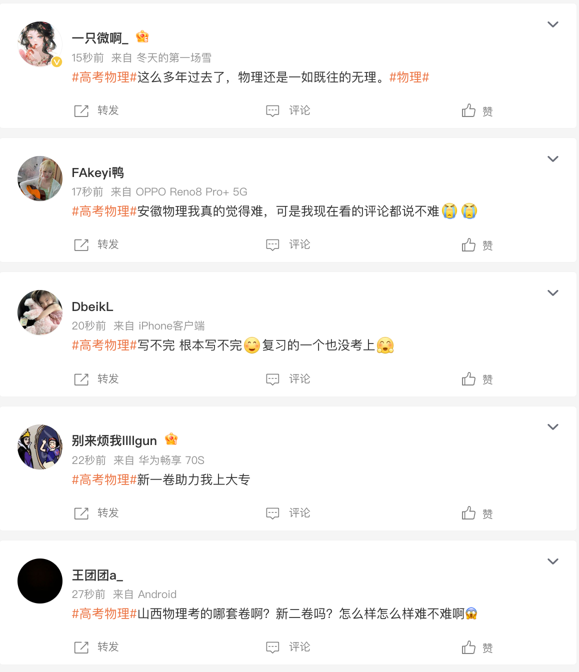 高考物理这么刺激吗？纷纷在吐槽很难。。而且高考历史也不简单，今年分数线要下来了吗