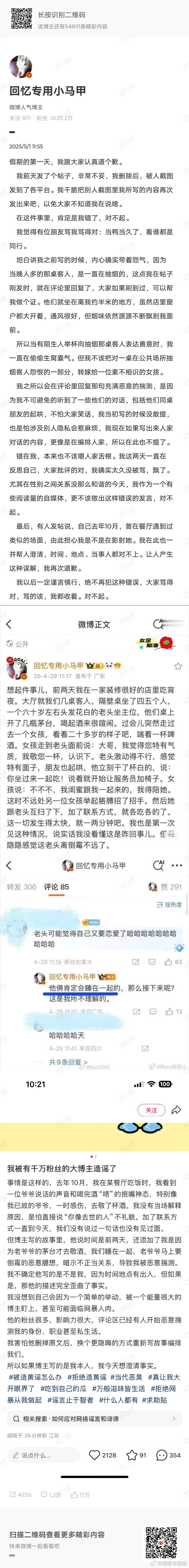 回忆专用小马甲道歉因为讨厌对方吸烟但是不敢发火，然后把恶意转移到女生身上[傻眼]