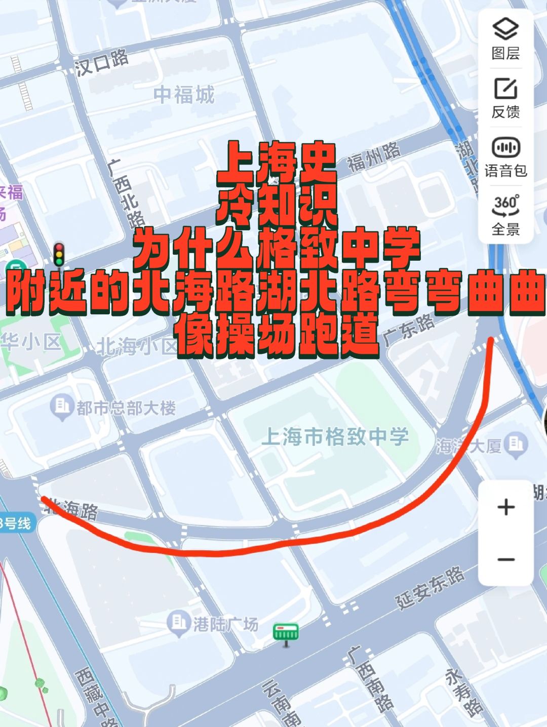 冷知识，为什么格致中学门口的路弯弯曲曲