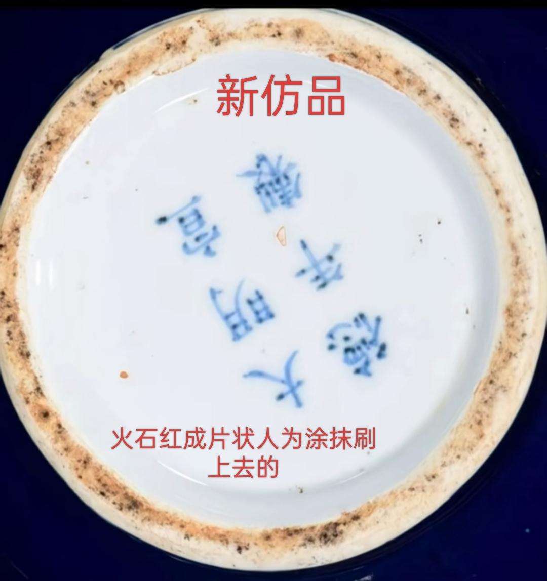 瓷器如何看火石红区分辨别真假新老对比，瓷器鉴定知识，传递正能量。瓷器 瓷器的鉴定
