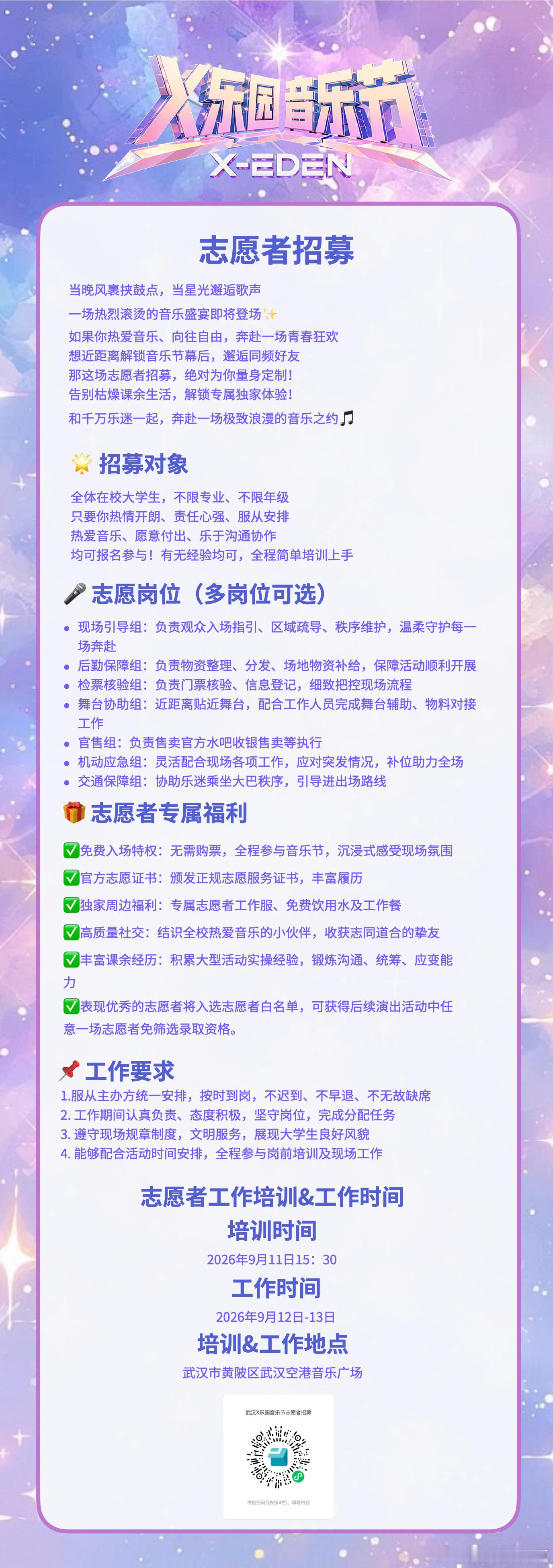 咱家超丝如果是大学生并且有想法当X乐园音乐节志愿者的可以去报名啦任嘉伦 ​​​