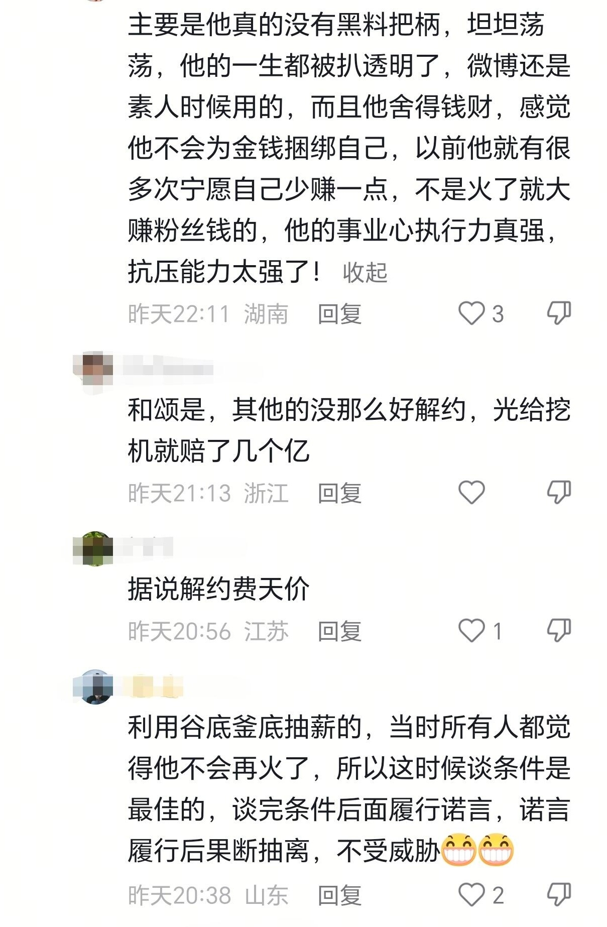 肖战和藏海其实蛮像的。把自己从棋子变成执棋者，与多方博弈还能全身而退🥹 
