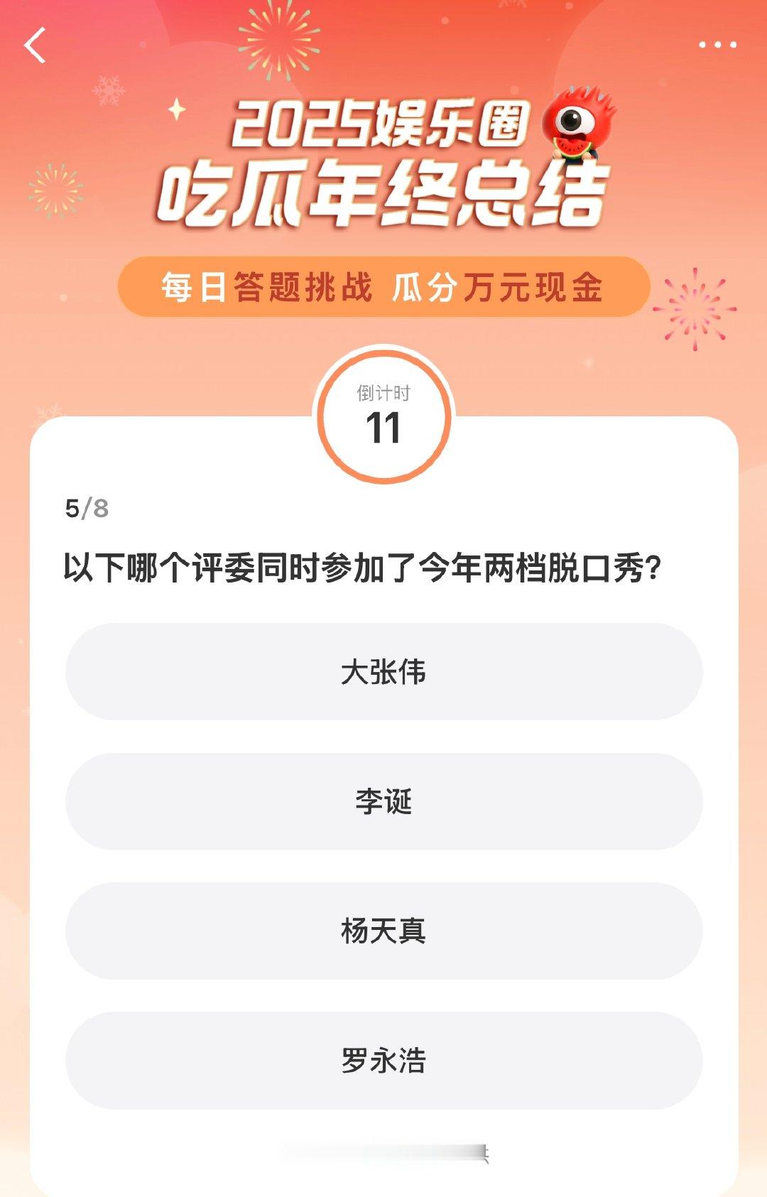这一下把今年的瓜都吃了都答对的可以娱乐圈读博了脱口秀迷集合挑战！今年有多档爆款脱