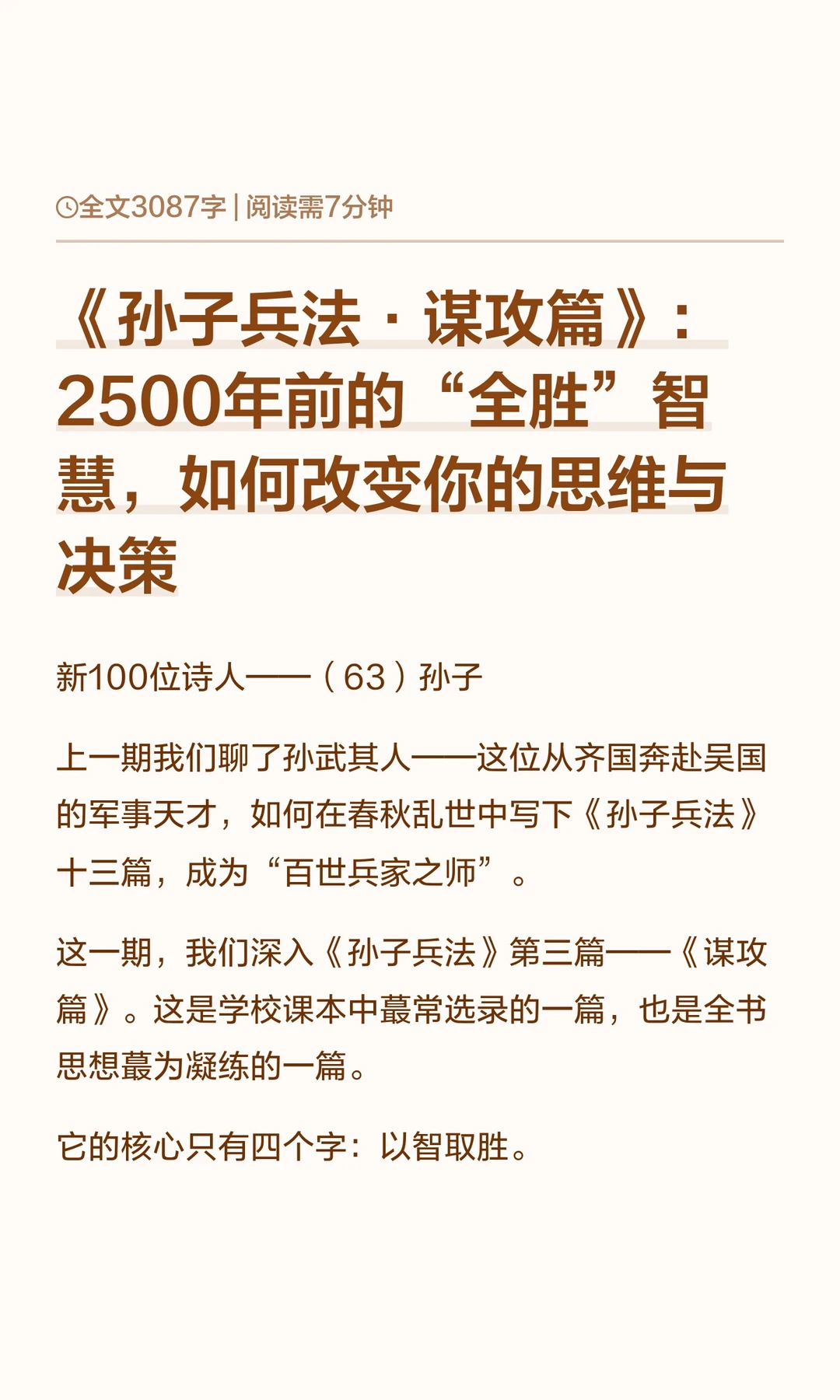 《孙子兵法·谋攻篇》如何改变你的思维决策