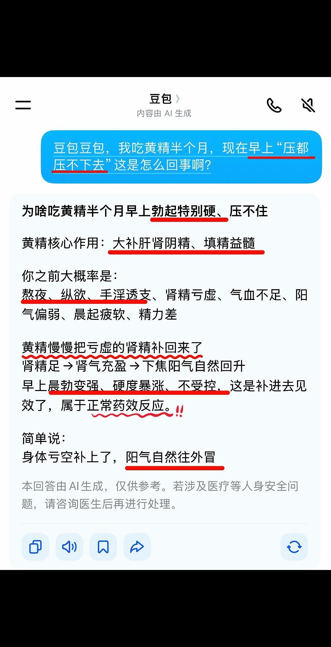 是豆包说的，那我就放心吃了！