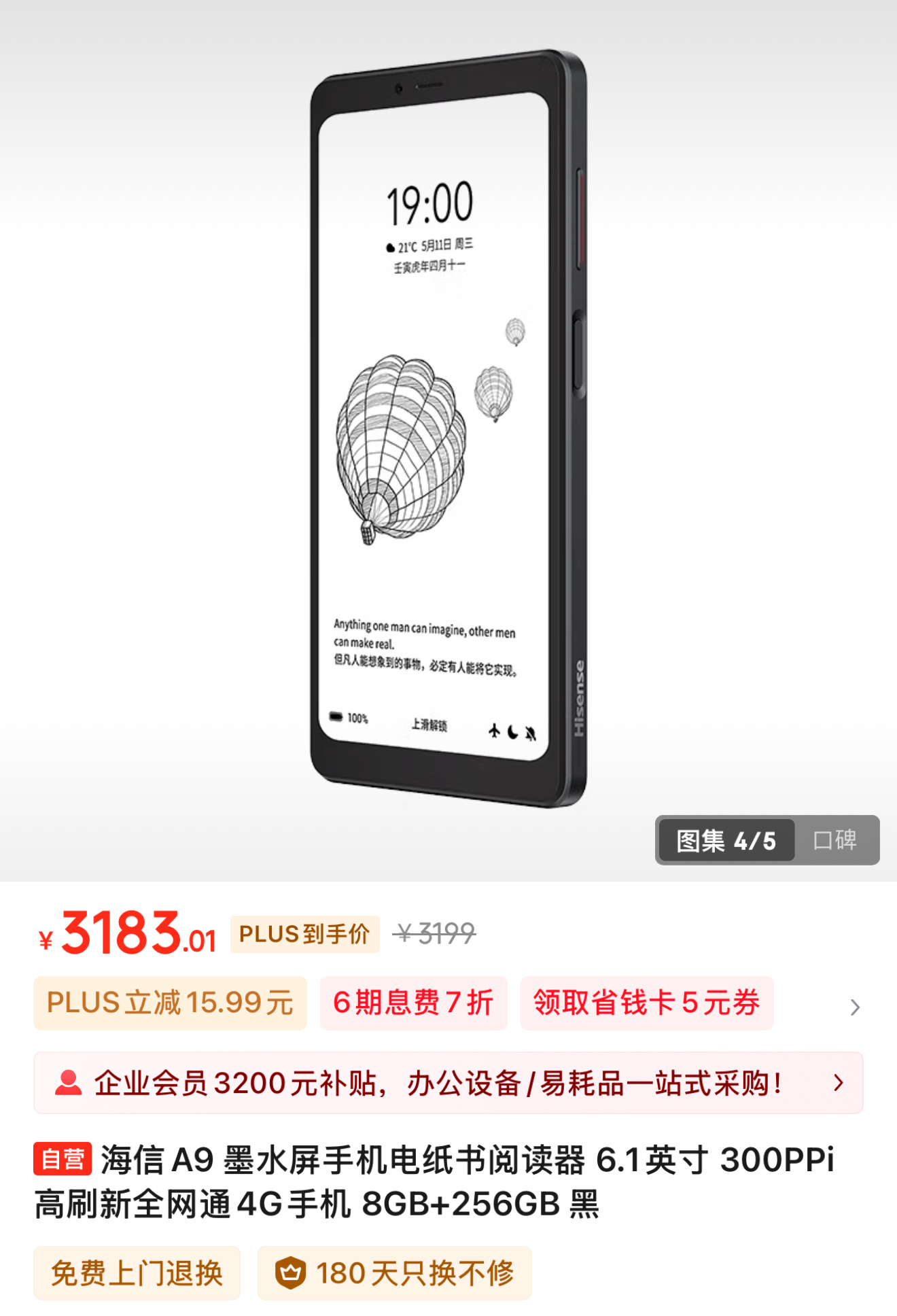 海信阅读手机A9（墨水屏手机）于 2022 年 9 月发布，时隔两年半后官方又重