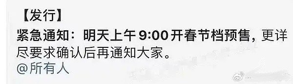 春节档明天9点开预售，预售高排片就高吗？？ 