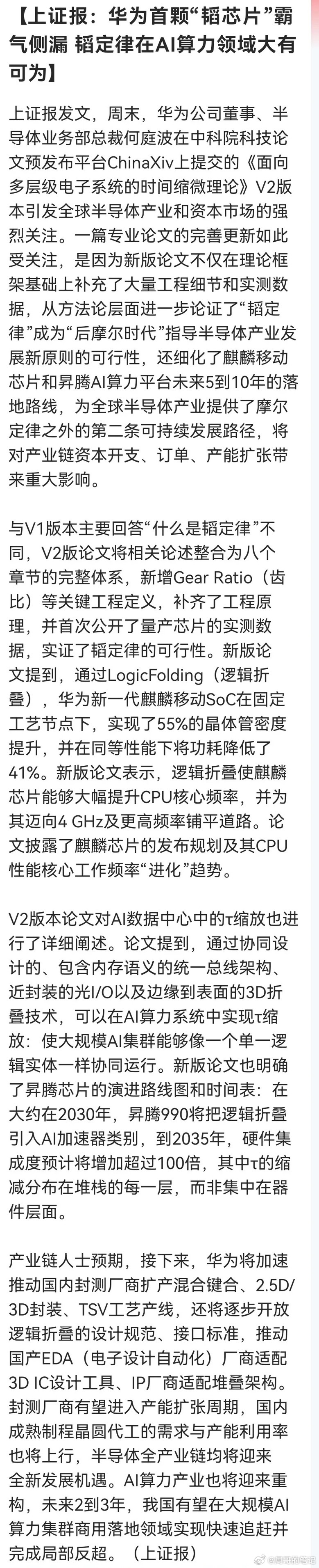 周日“韬定律”V2继续发酵！下周相关概念可以“提前开香槟”了。重点关注：齿比概念