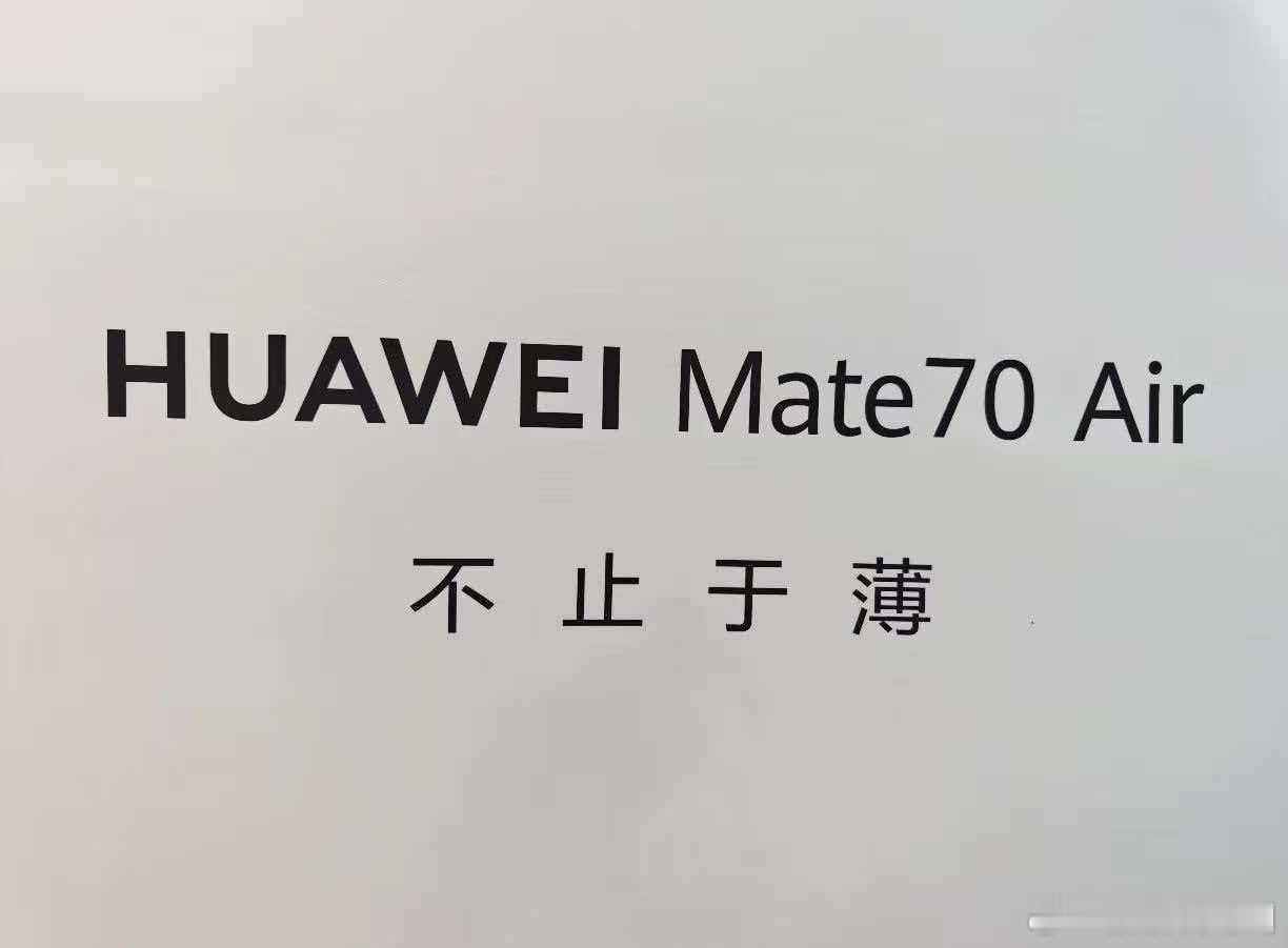 华为Mate70 Air 下个月双十一前后开售。超轻薄+大屏+大电池还有 eSI