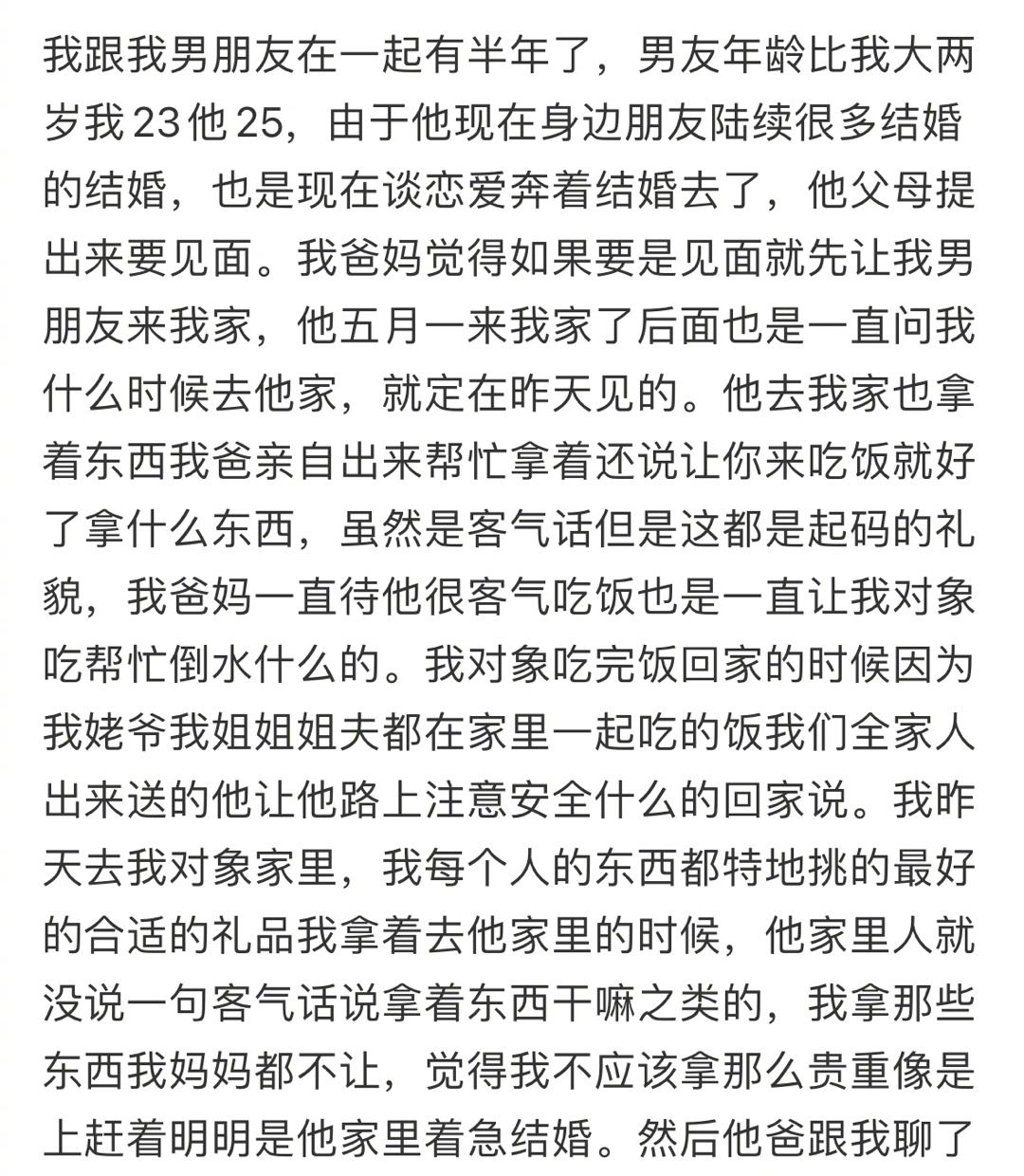 去男朋友家体验感极差 ​​​
