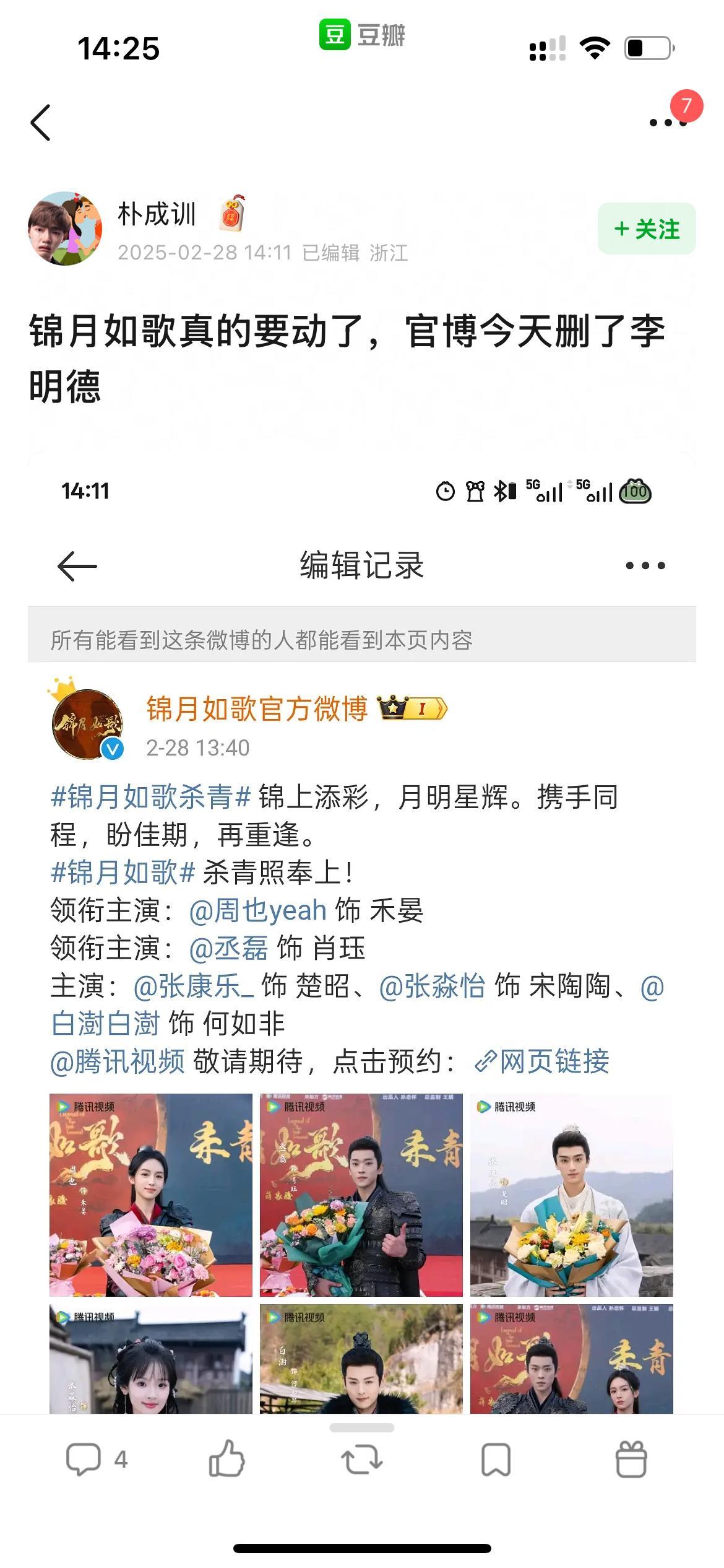 锦月如歌官博删了李明德  锦月如歌编辑掉了李明德  锦月如歌删了李明德，将要播出