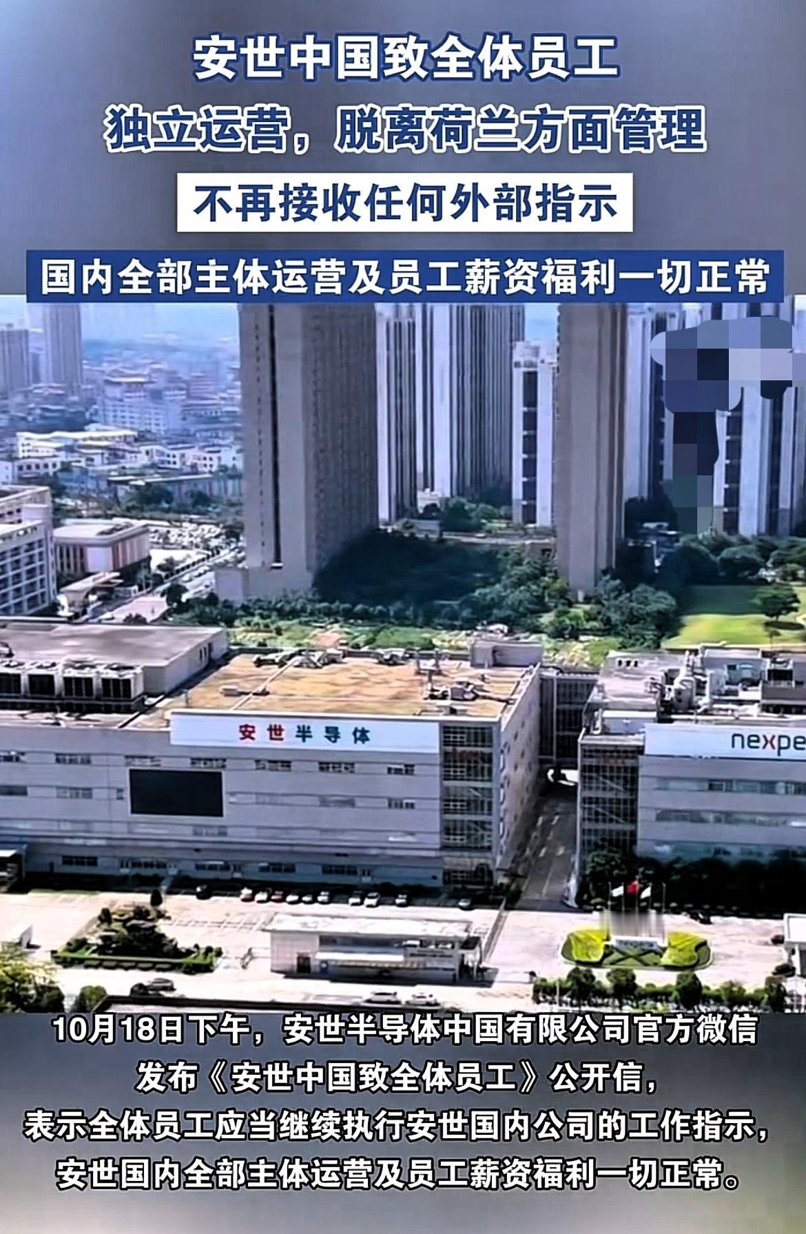 安世中国发表声明，宣称不再接受荷兰方面的任何指令，将开启独立运营模式！

安世中