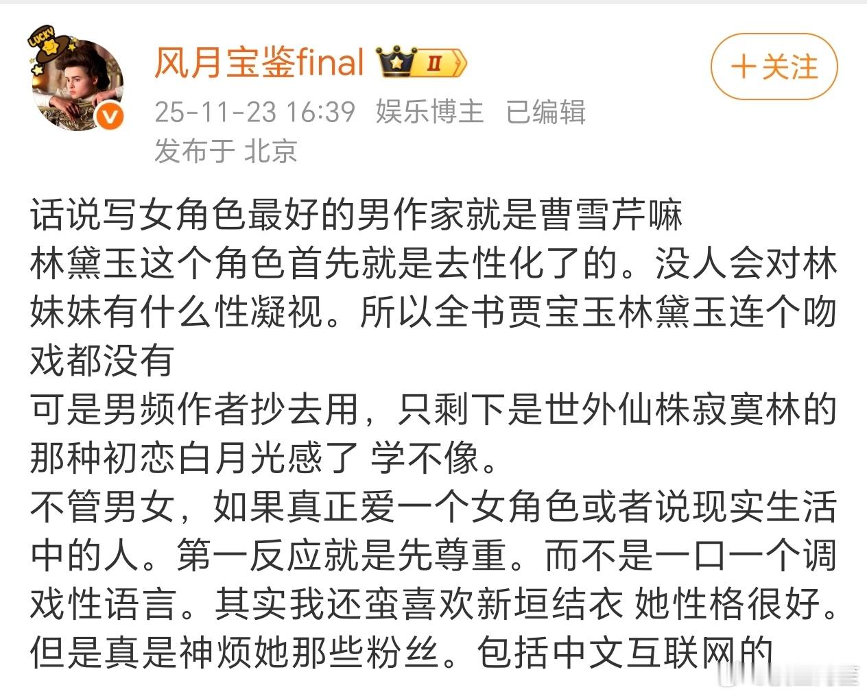 好像是诶……我想到林黛玉的第一想法也是才华横溢的才女，跟想到谢道韫和李清照的感觉