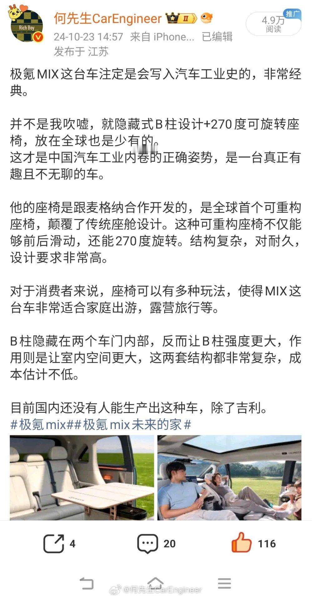 小米澎程N90外观公布小米澎程，又把极氪MIX这台不为人关注的车牵出来了。我曾经