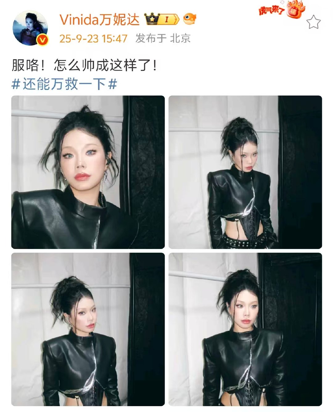 万妮达怎么帅成这样了万妮达帅气四宫格 万妮达怎么帅成这样了 ​​​