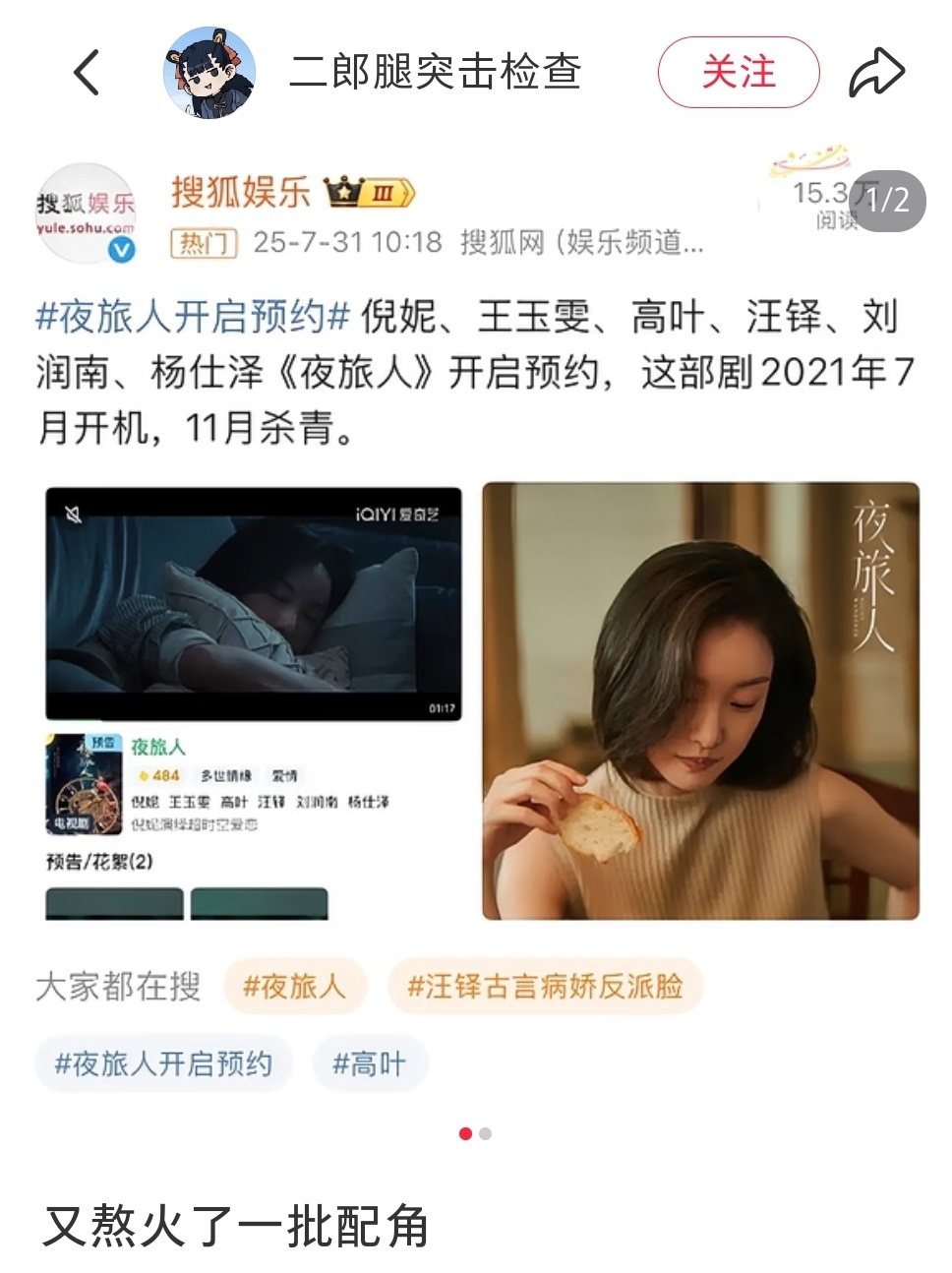 韩版夜旅人的选角韩版选角 朴宝剑➕辛叡恩国内的什么时候能放出来啊倪妮简直是天选宗
