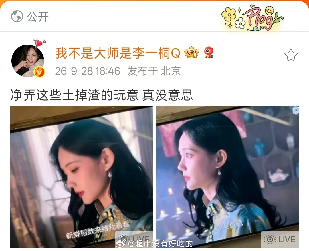 🤔李一桐网速挺快啊，用台词一语双关回应黑子，江飞燕就这样从戏里爽到戏外了 ​​