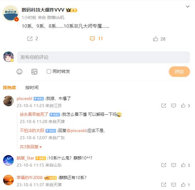 华为未来还有麒麟10系芯片？定位比麒麟9系还高，华为RS非凡大师版专属。