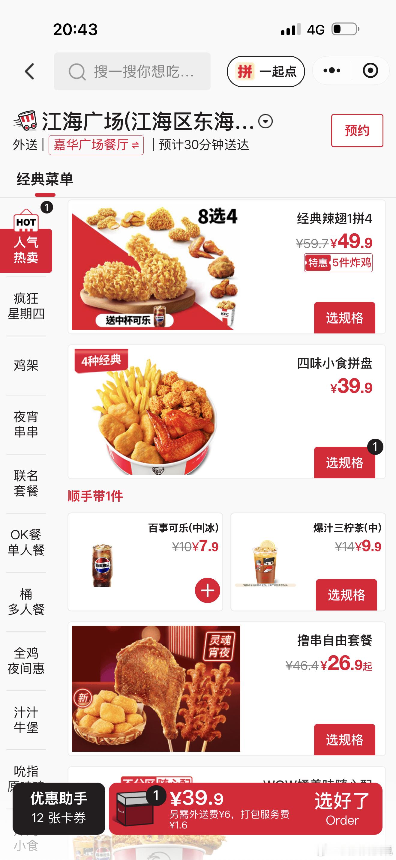 肯德基崩了 疯狂星期四就得吃吃吃肯德基！ 