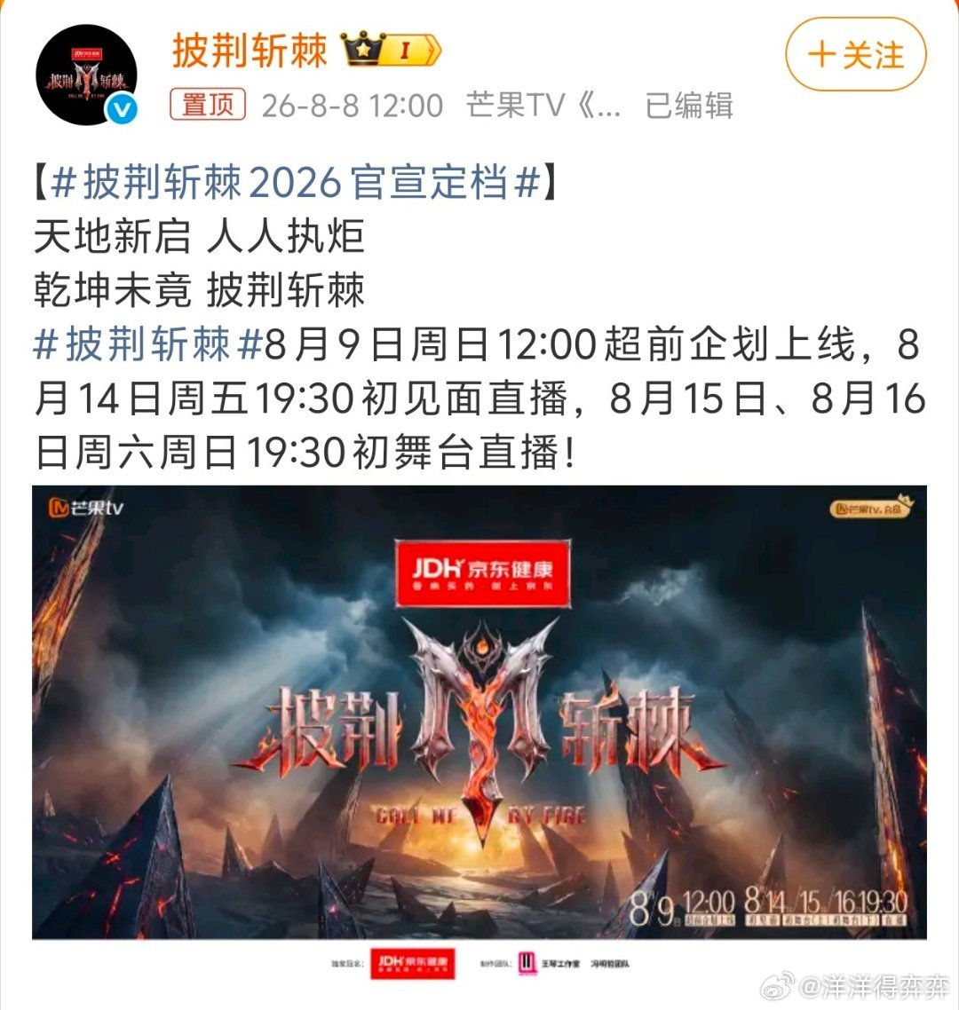 披荆斩棘2026官宣定档这季《披荆斩棘》玩得也太狠了！以后参加综艺不渡劫也是来减