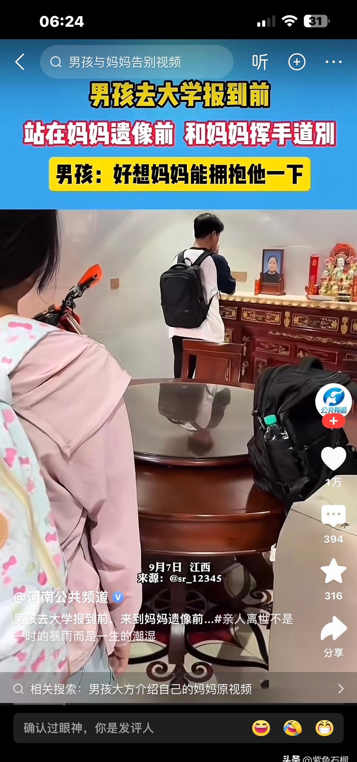 男孩朝遗像喊妈！

这拥抱谁给得起？

他把录取通知书折成小小一块，塞进相框背面