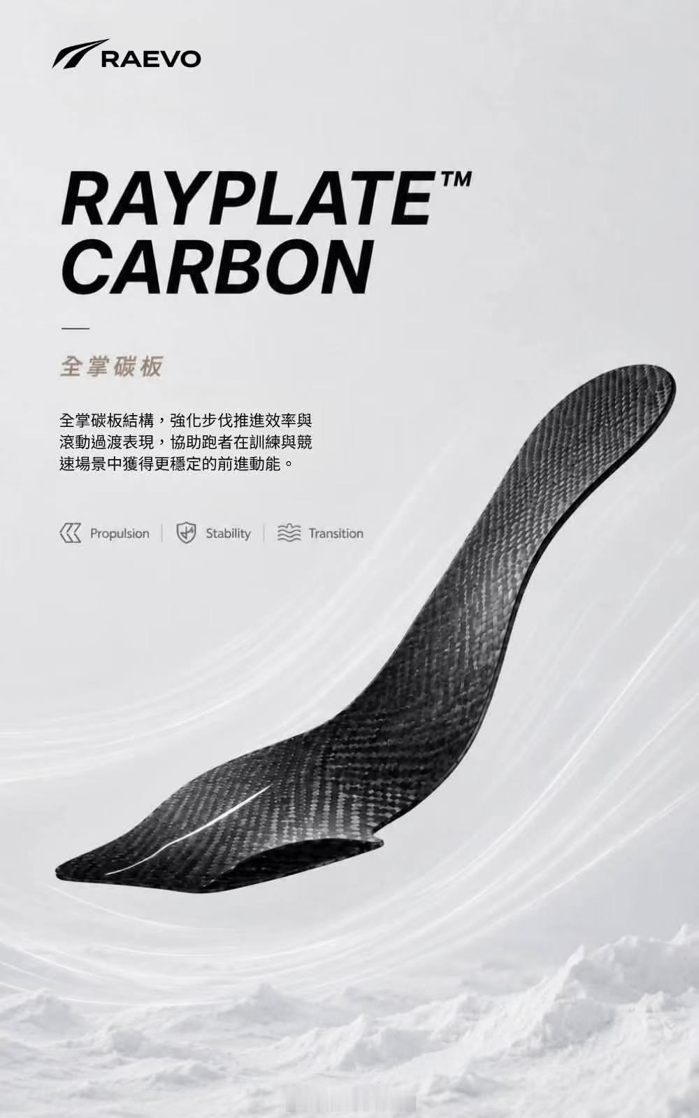 碳板竞速跑鞋是各跑鞋品牌显示有一定底蕴的基础产品，所以对台湾省才出现真正的碳板跑