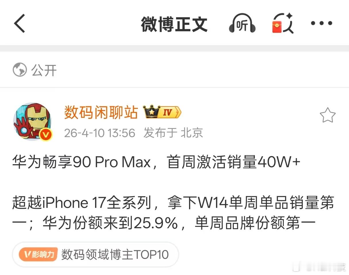 那个恐怖的华为手机回来了，单周市场份额25.9%，超过1/4