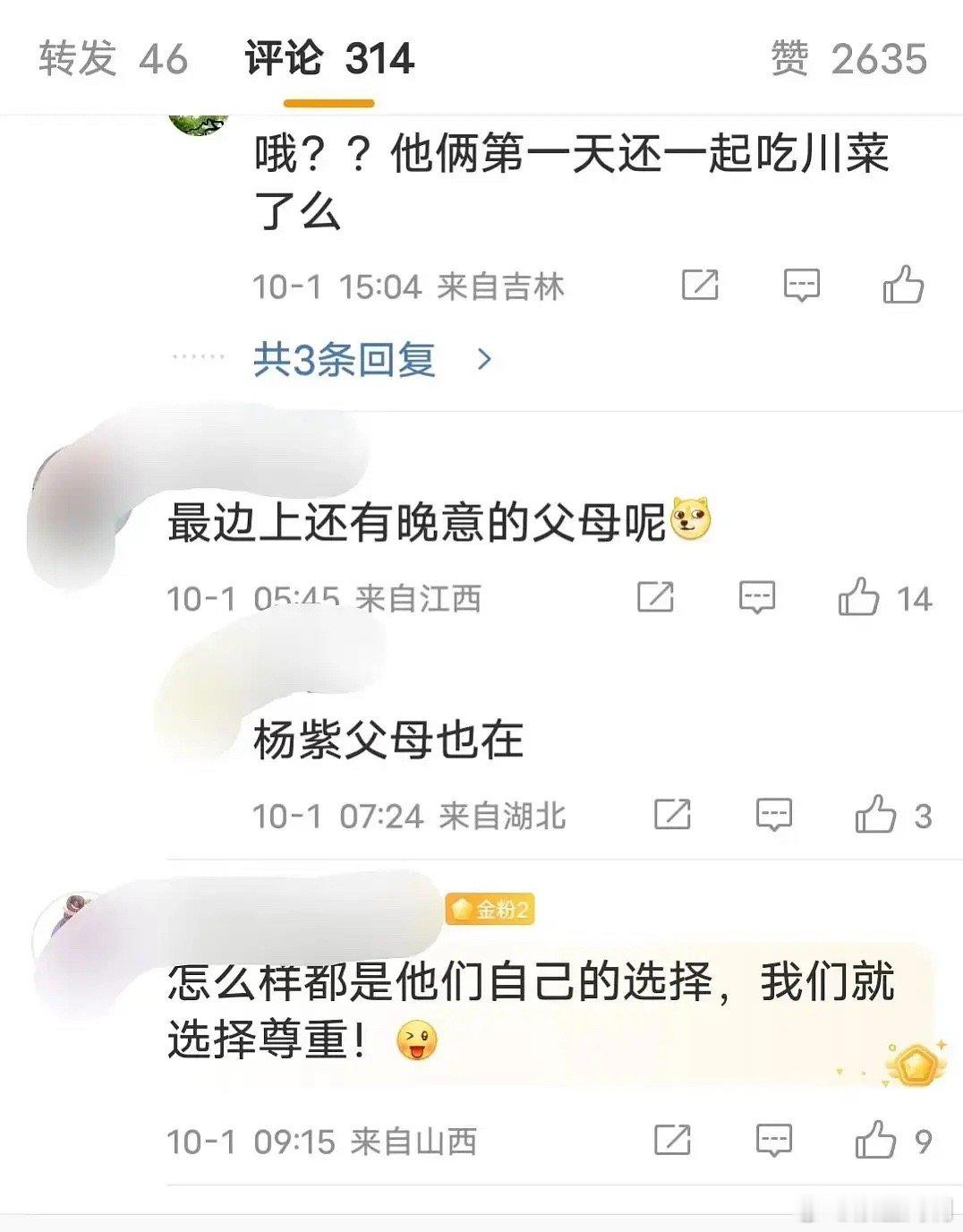 这熟悉的剧情，杨紫和张晚意这是互相见父母了[允悲] ​​​