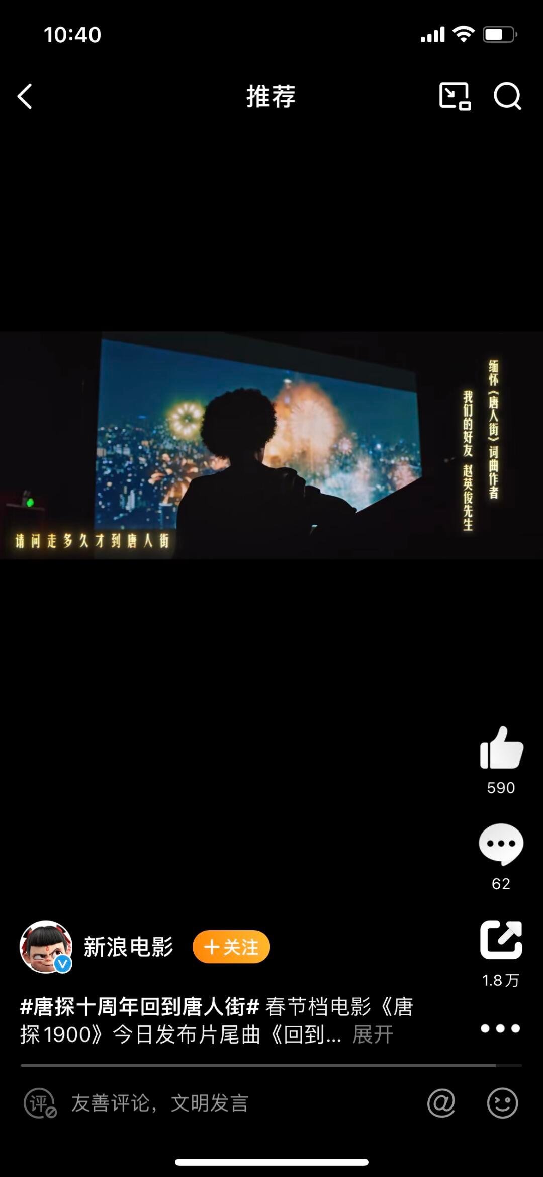 回到唐人街词曲赵英俊  看到唐探1900mv预告最后出现赵英俊背影的时候，我真的