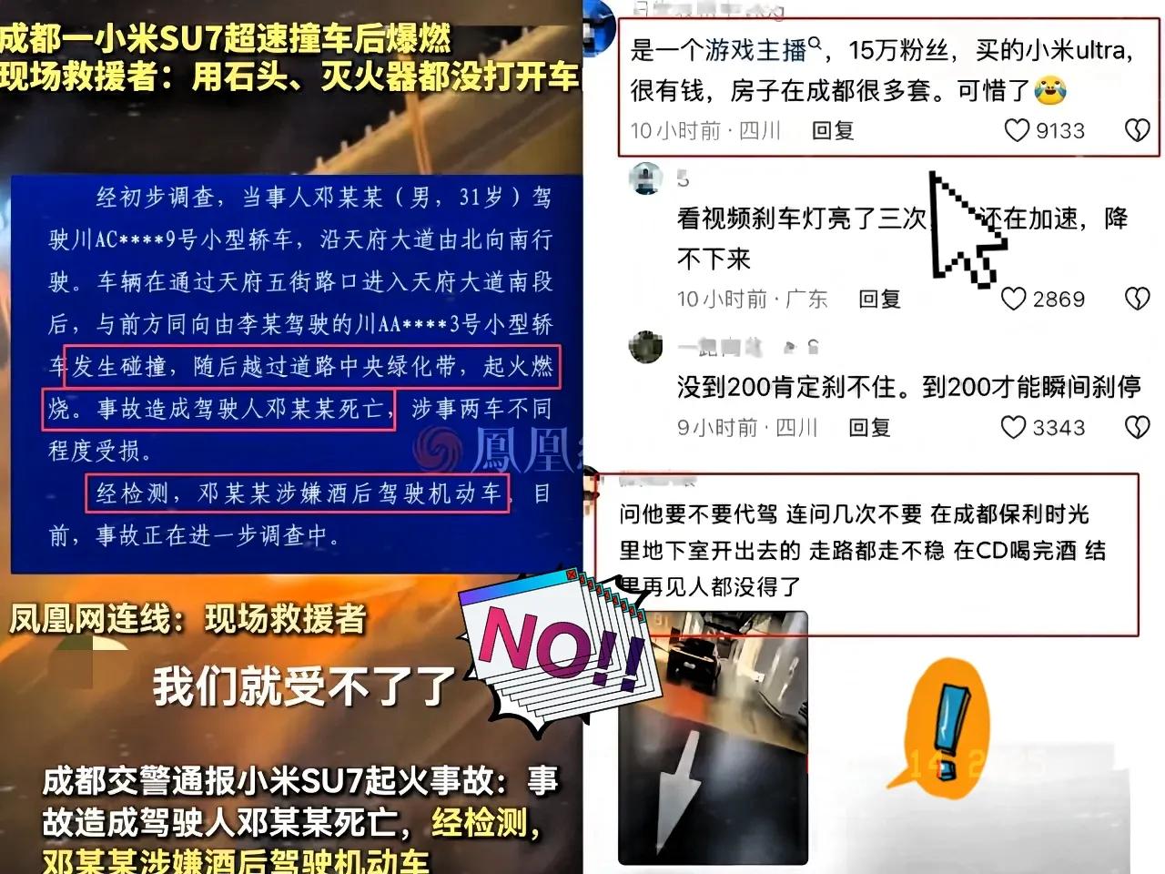 成都天府大道，

酒驾，出车祸被烧死的车主，

是一名游戏主播，还是标准的

富