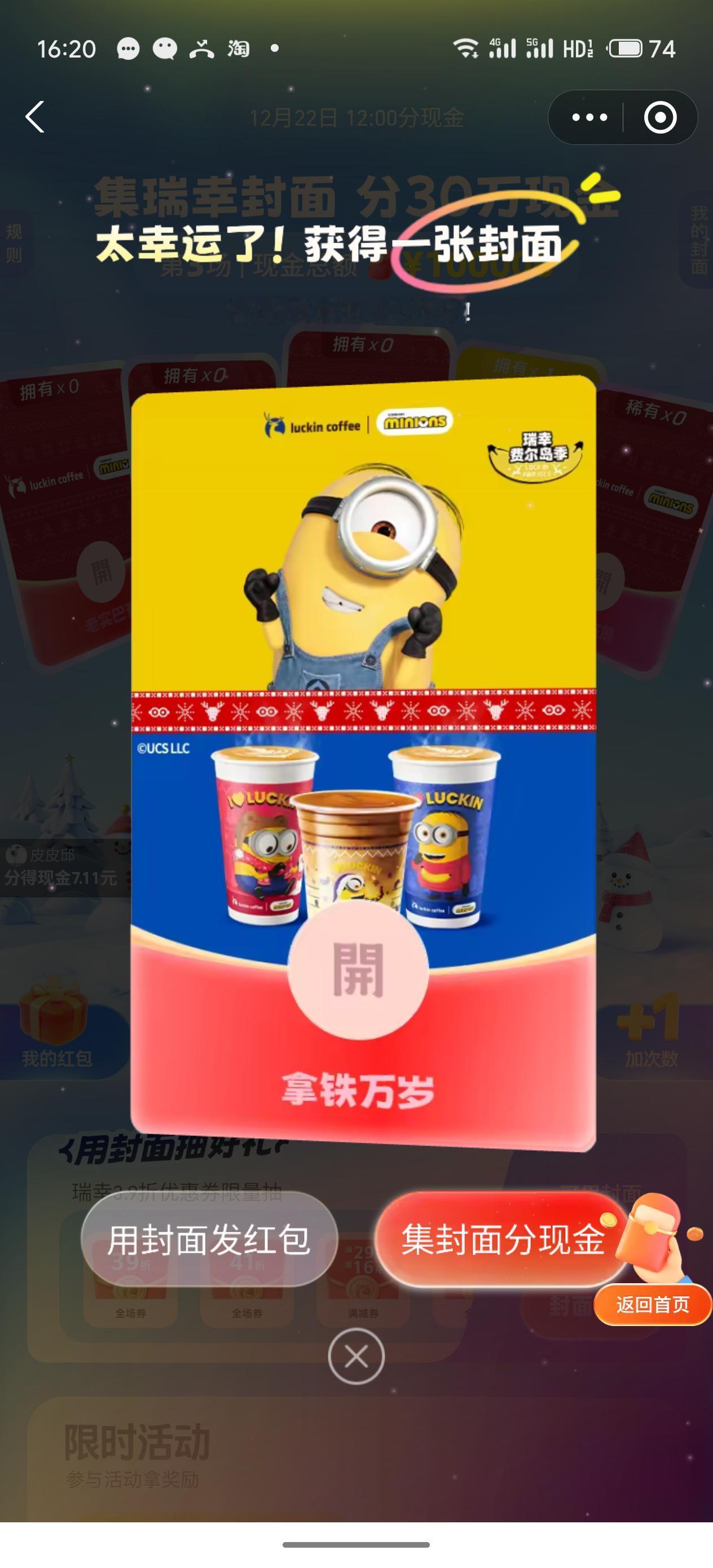 继续集封面
这次很奇怪，任务很少
以前花上几分钟就可以集足够的封面然后合成的
今