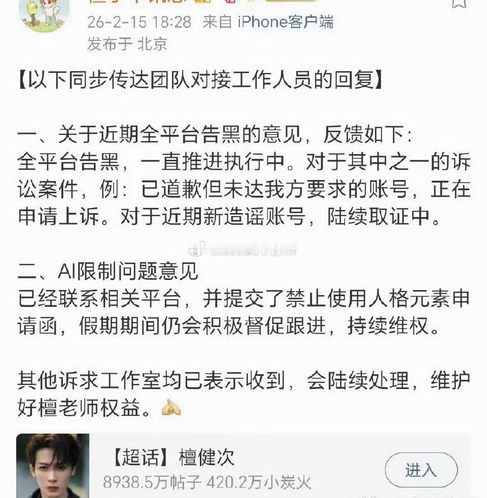 檀健次对接发文，全平台告黑取证中，同时联系各平台申请了禁止ai使用 