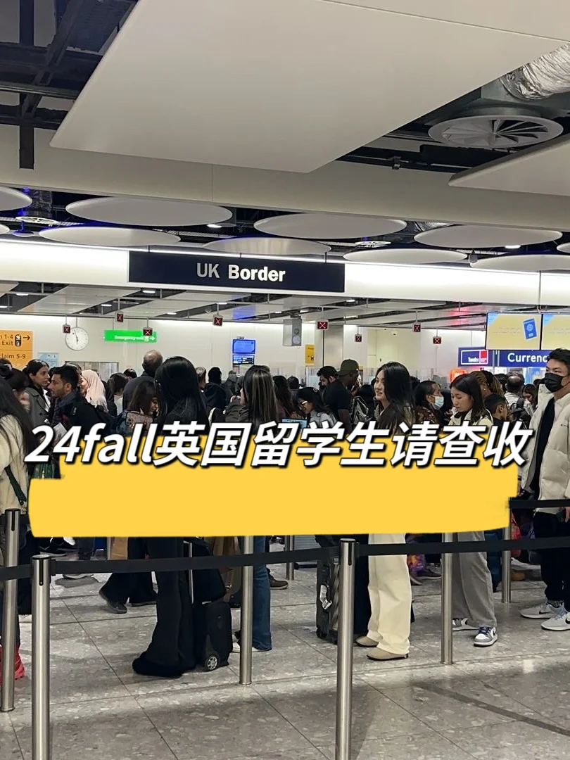 24Fall英国留学生最全指南！！！