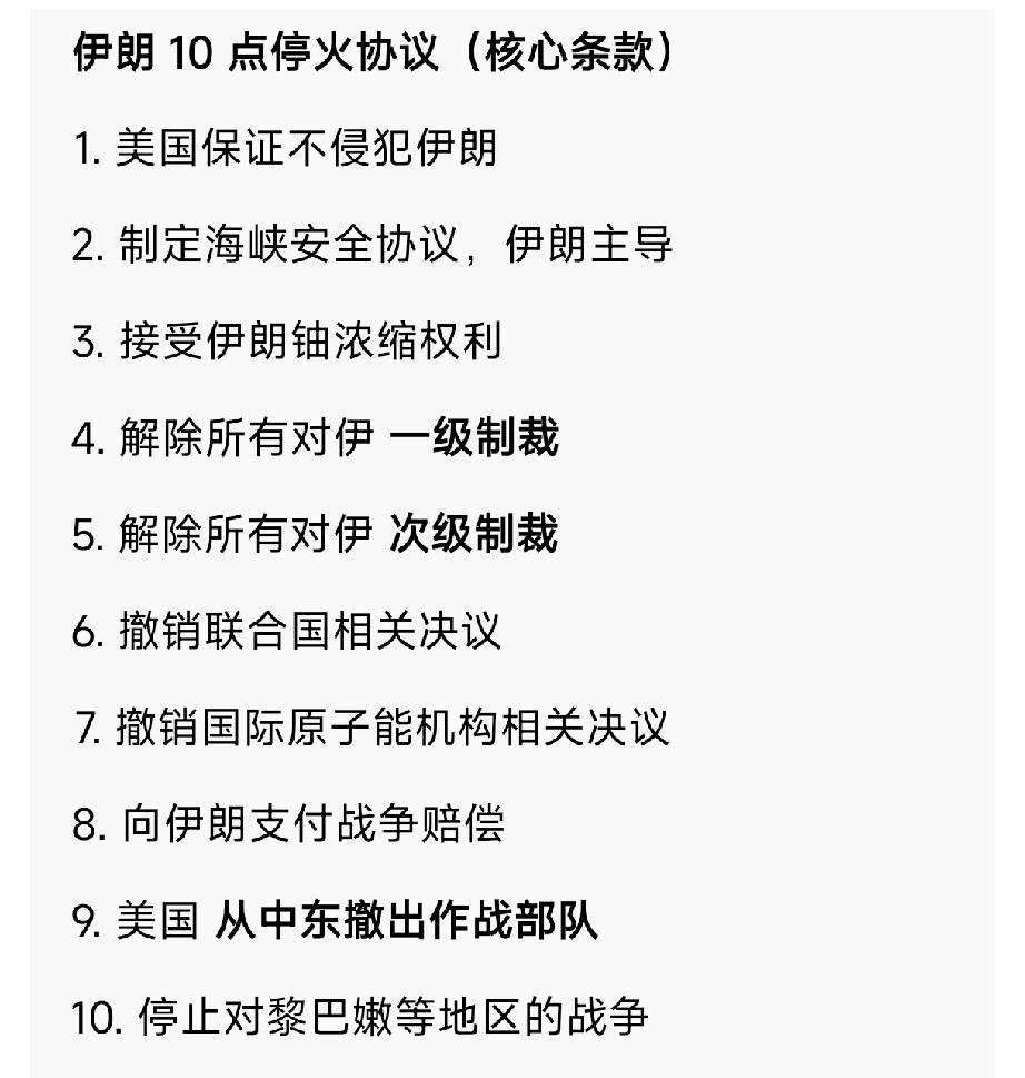 在巴基斯坦总理邀请下，伊朗议长与万斯双方代表团完成停火谈判的最后一步。以色列军方