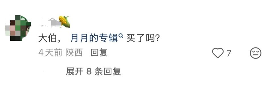 你们知道郝文辉的评论区zgl催他买专辑吗 ​​​