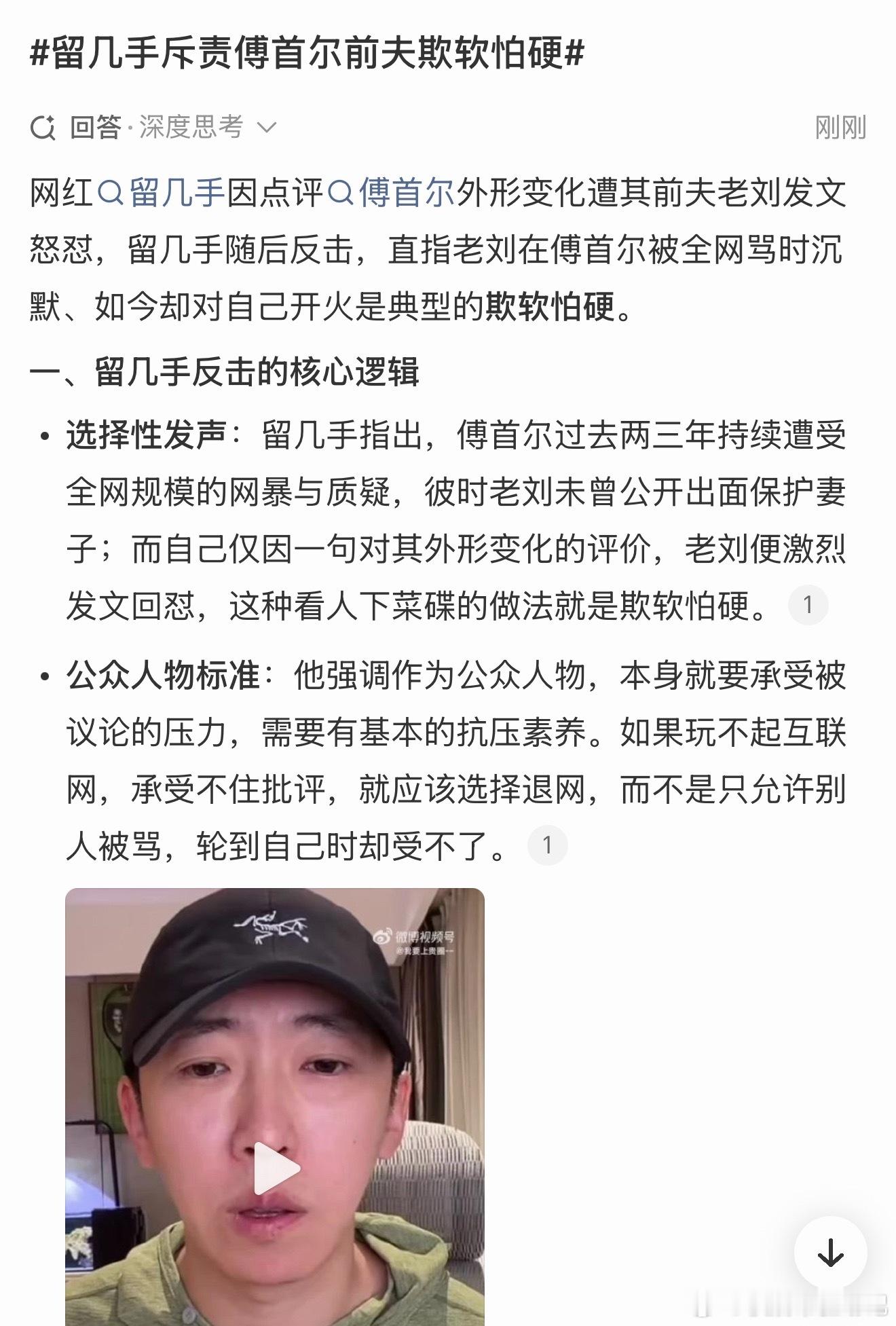 留几手斥责傅首尔前夫欺软怕硬有热闹可看了