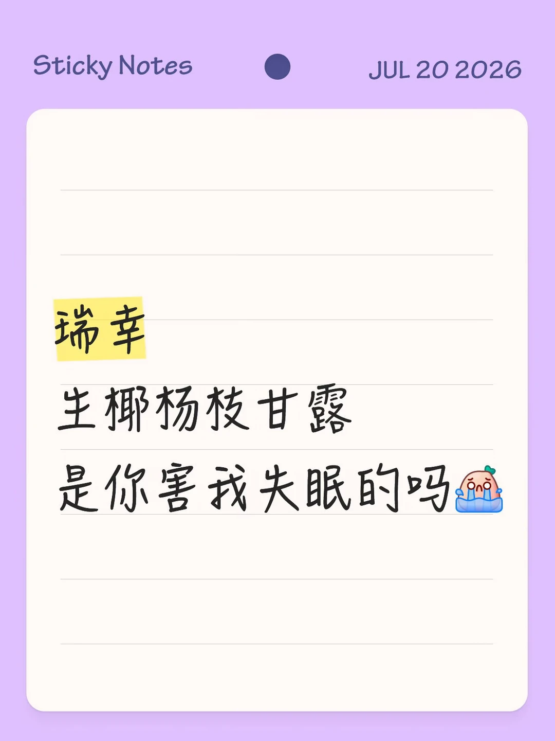 OMG，喝了超大杯杨枝甘露失眠了🥲
