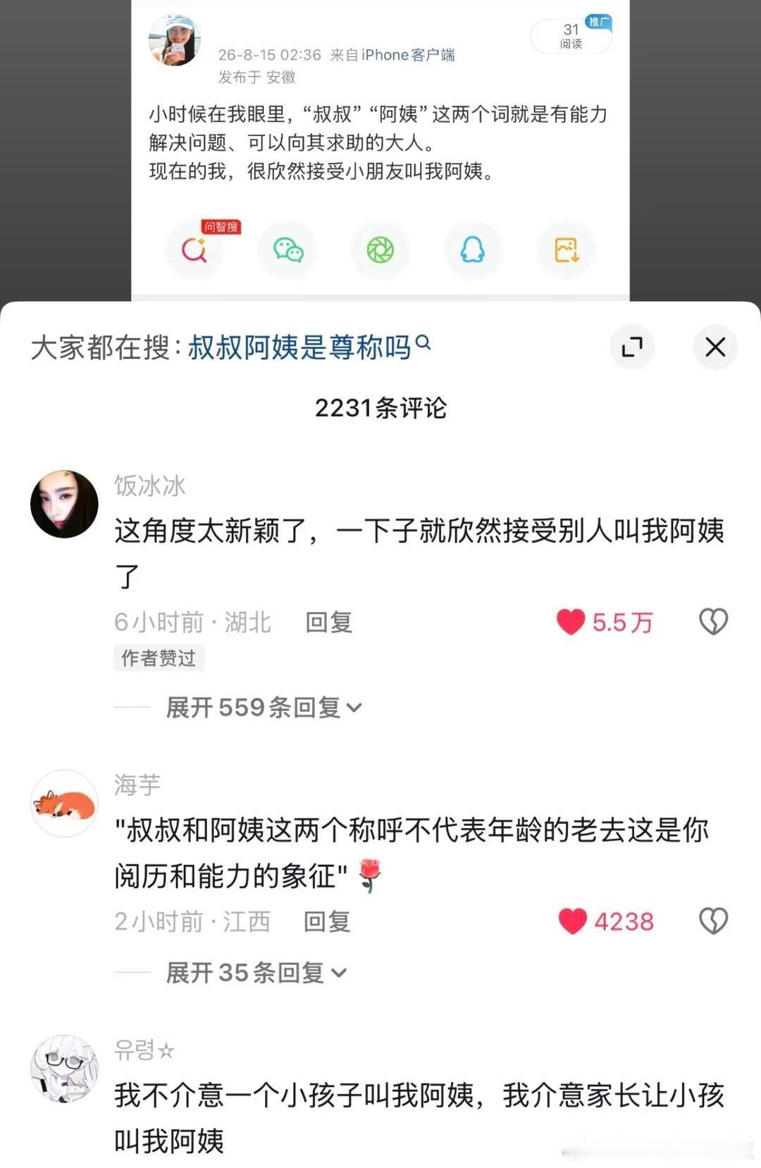 阿姨和叔叔这个称呼是你阅历和能力的象征 ​​​