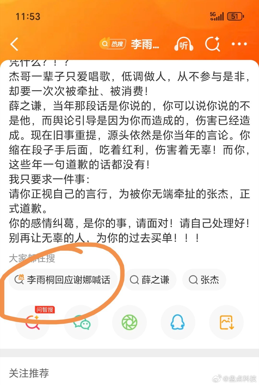 谢娜喊话薛之谦简直了我挺喜欢老薛但是这波谢娜为爱战斗，更值得鼓掌！！薛之谦如果真