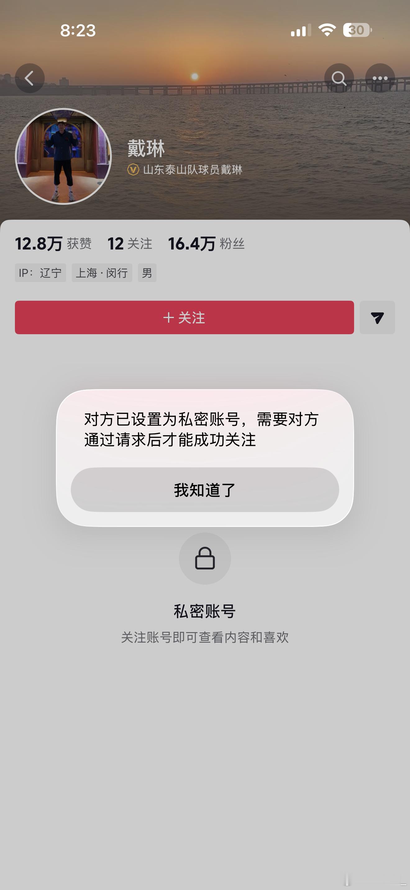 戴琳的抖音变成了私密账号，我平时不上抖音，有没有懂的人说说和之前有什么区别吗 