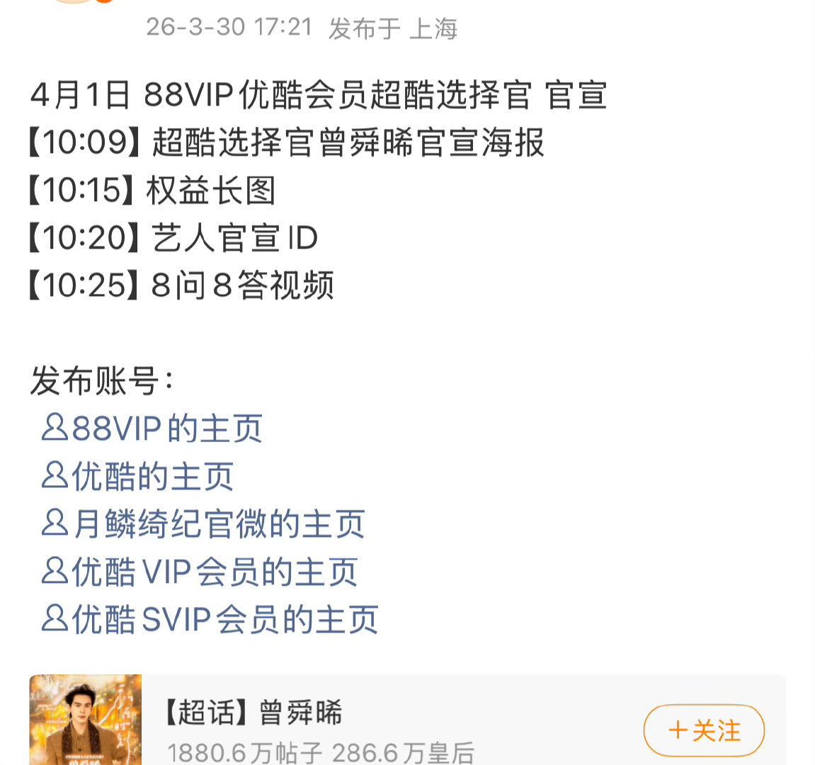 woc 月鳞好像是真的要来了，曾舜晞👖代言官宣预热了。