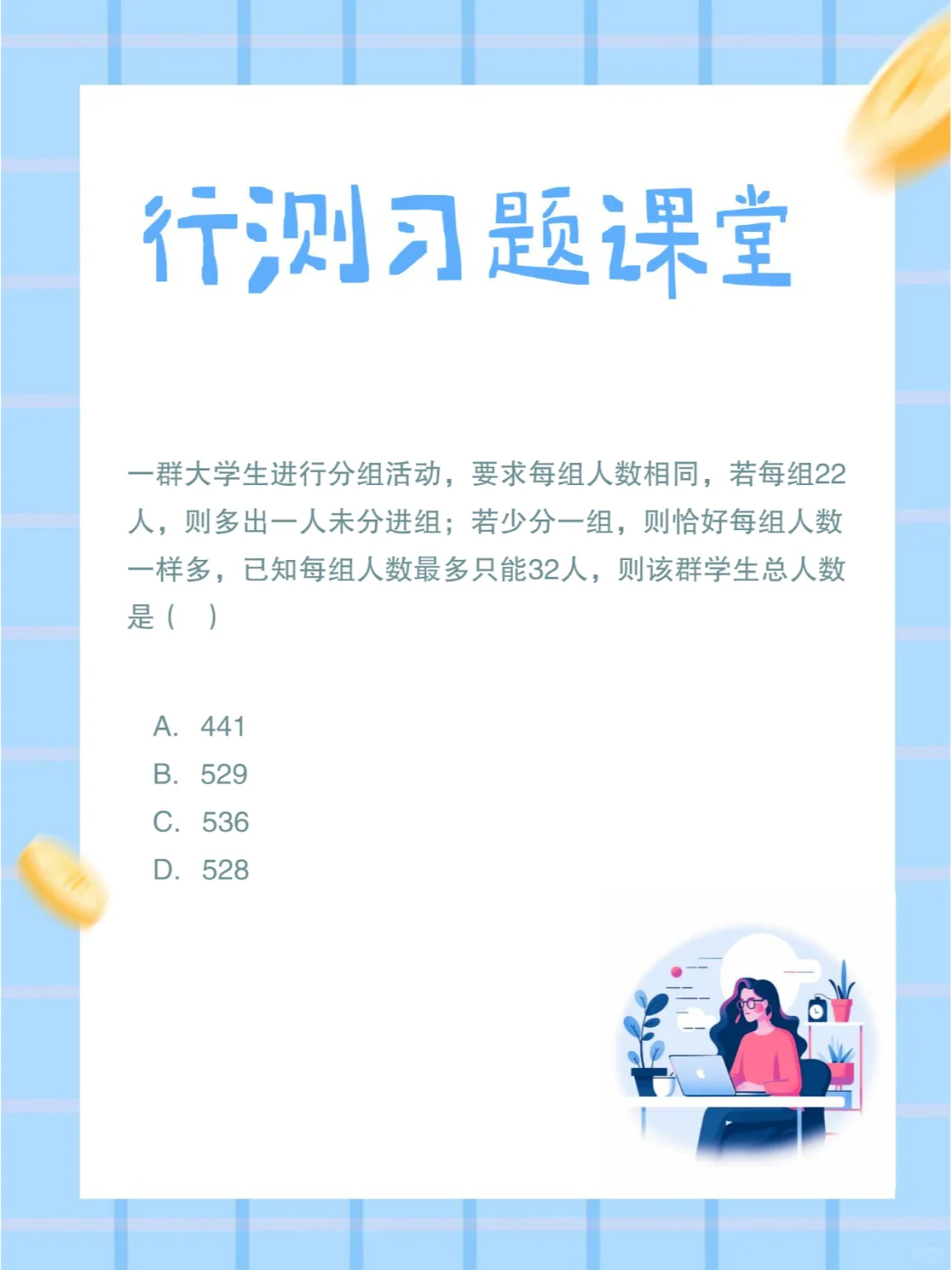 24国省考行测 | 每日一练 day5