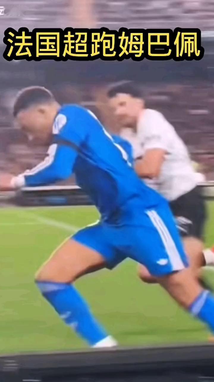 法国超跑姆巴佩。