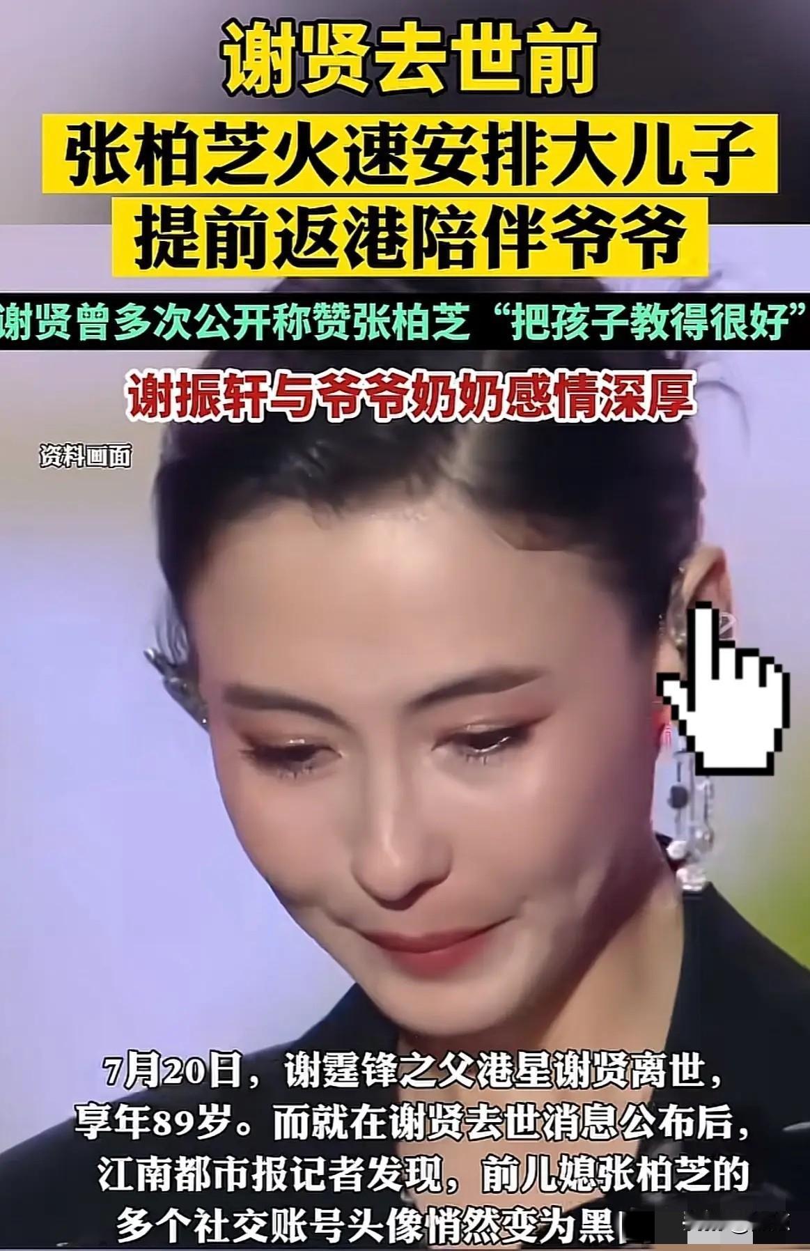 谢贤病重之际，张柏芝第一时间安排正在澳洲求学的长子谢振轩，于七月中旬赶回香港陪伴