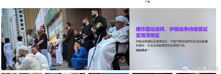 “美国优先”：将一国利益置于全球利益之上。 美以入侵伊朗